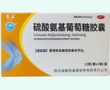 恩樂硫酸氨基葡萄糖膠囊價格對比 36粒