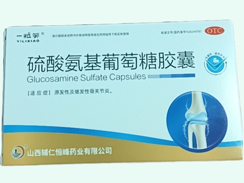 硫酸氨基葡萄糖胶囊