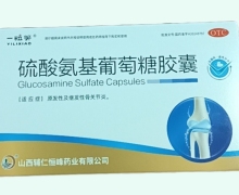 硫酸氨基葡萄糖胶囊价格对比 36粒 一粒笑