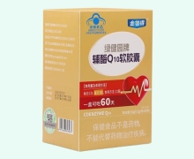 金加得绿健园牌辅酶Q10软胶囊价格对比