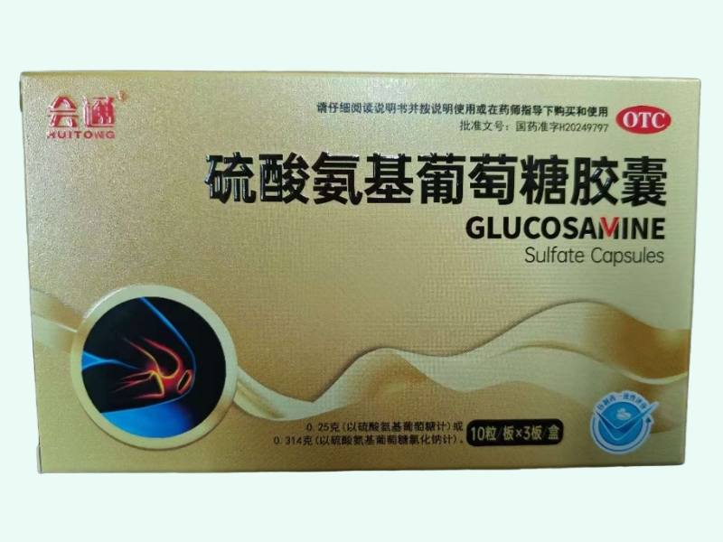 硫酸氨基葡萄糖胶囊