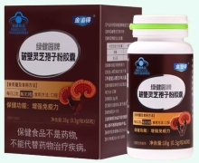 金加得绿健园牌破壁灵芝孢子粉胶囊价格对比