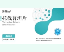 托伐普坦片价格对比 海苏纳 30mg*10片