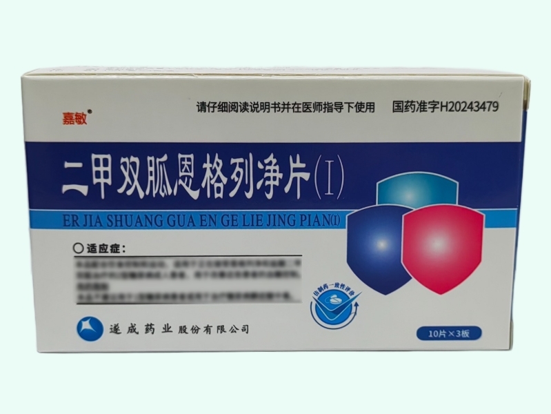 二甲双胍恩格列净片(Ⅰ)