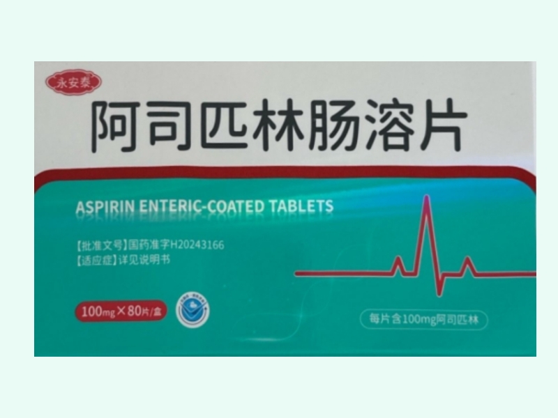 阿司匹林肠溶片