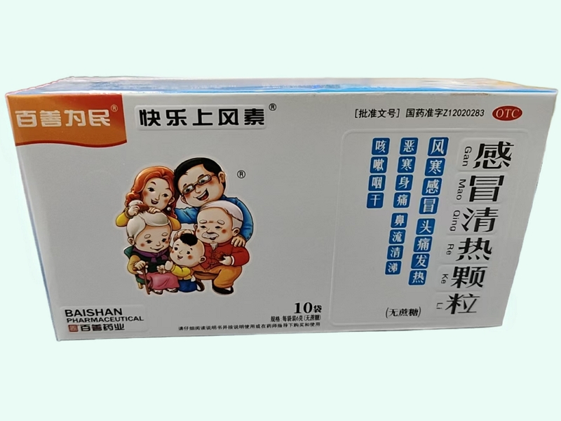 感冒清热颗粒