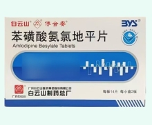 白云山侨合安苯磺酸氨氯地平片价格对比 28片