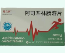 锦立欣阿司匹林肠溶片价格对比 39片