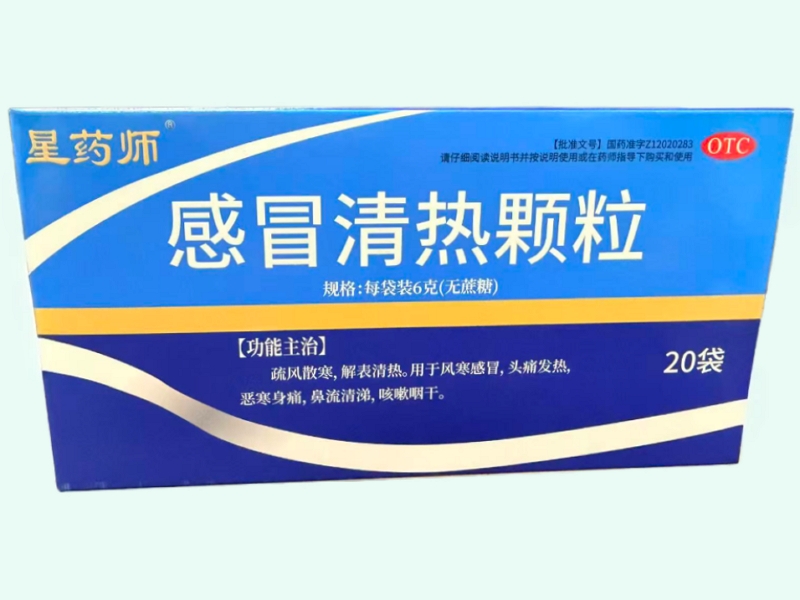 感冒清热颗粒