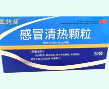 星药师感冒清热颗粒价格对比 20袋 无蔗糖