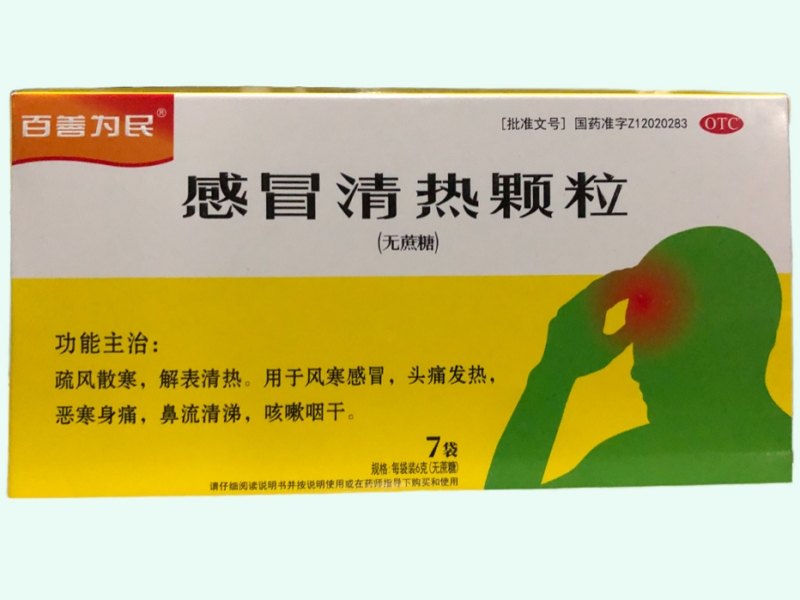 感冒清热颗粒