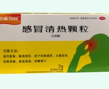 百善为民感冒清热颗粒价格对比 7袋 无蔗糖