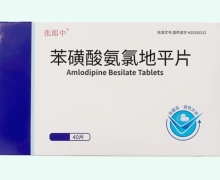 張郎中苯磺酸氨氯地平片價格對比 40片