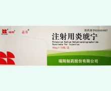 志力注射用炎琥寧價格對比 80mg*10瓶