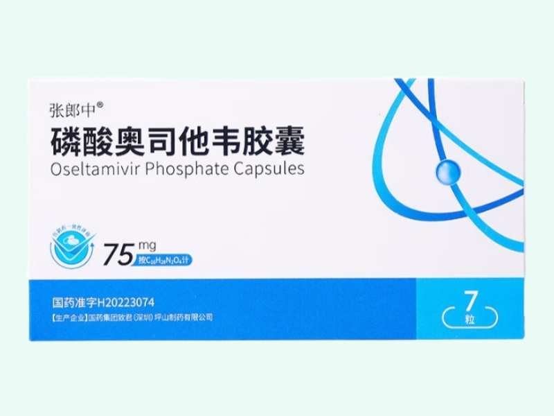 磷酸奥司他韦胶囊