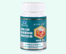 亚洲体士能金奥力牌氨基葡萄糖碳酸钙胶囊价格对比