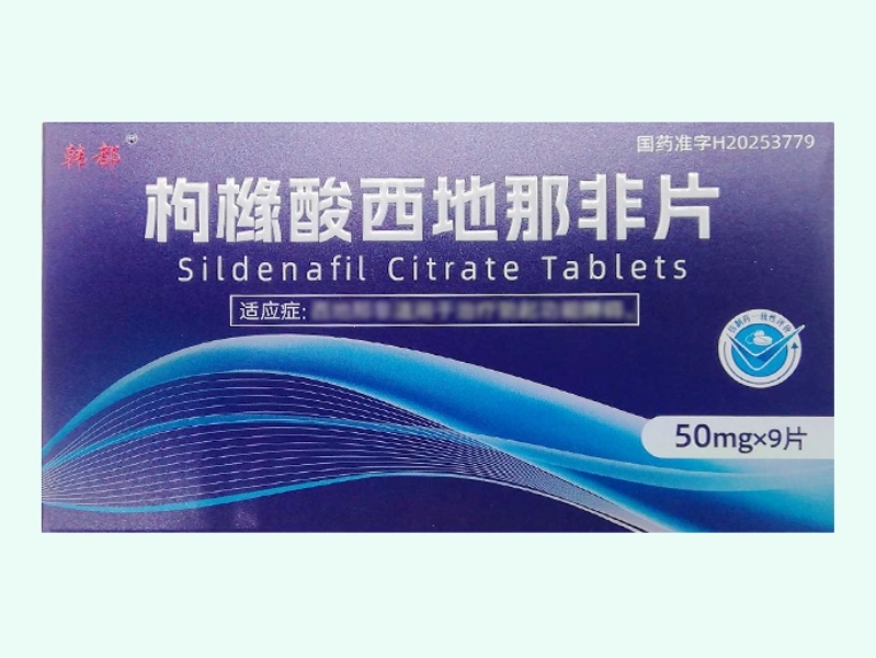 枸橼酸西地那非片