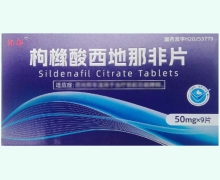 韩都枸橼酸西地那非片价格对比 50mg*9片