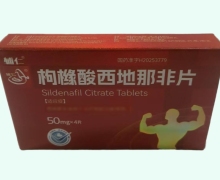辅仁枸橼酸西地那非片价格对比 4片