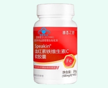 源本之好Speakin血红素铁维生素C软胶囊价格对比