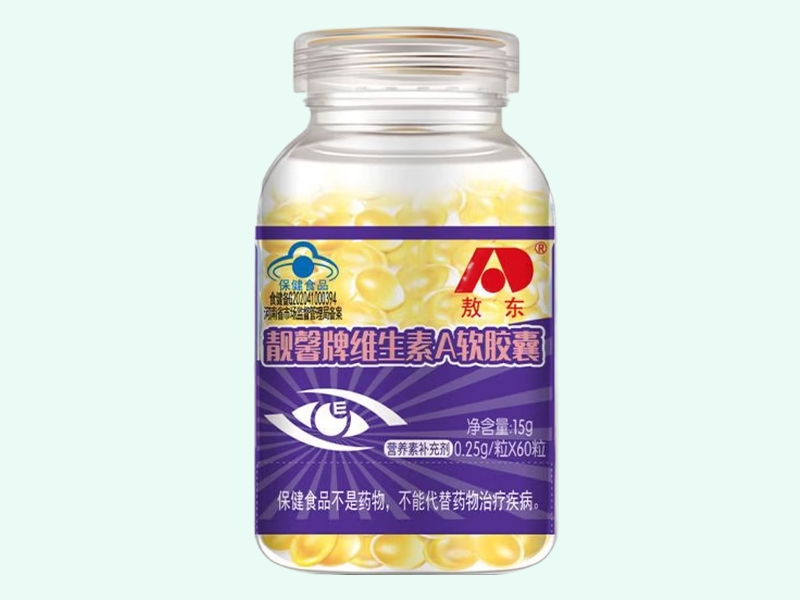 靓馨牌维生素A软胶囊