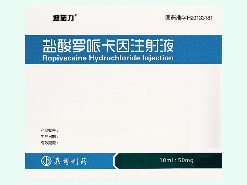 盐酸罗哌卡因注射液