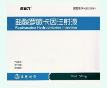 盐酸罗哌卡因注射液价格对比 50mg*5支 嘉博制药