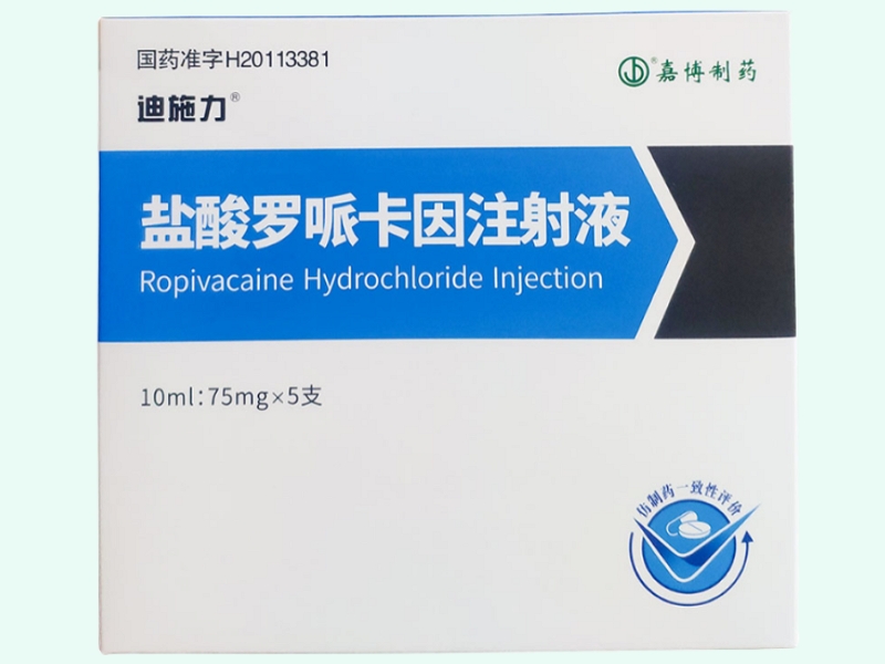 盐酸罗哌卡因注射液