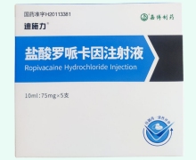 盐酸罗哌卡因注射液价格对比 75mg*5支 嘉博制药