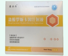 賽樂品鹽酸羅哌卡因注射液價格對比 75mg