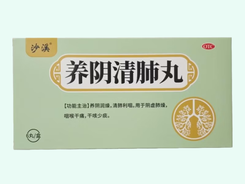 养阴清肺丸