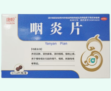 康帜咽炎片价格对比 72片