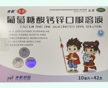 步長(zhǎng)葡萄糖酸鈣鋅口服溶液價(jià)格對(duì)比 42支