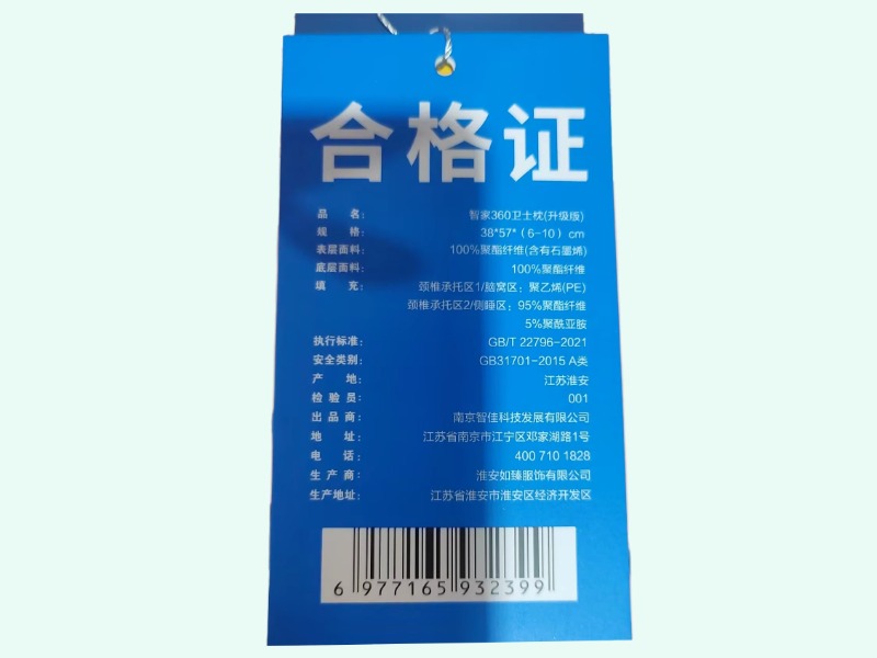 智家360卫士枕(升级版)