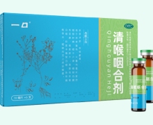 清喉咽合剂(一口)价格对比 6支 和治药业