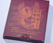 百养珑玲太合地户灸保健贴是真的吗？