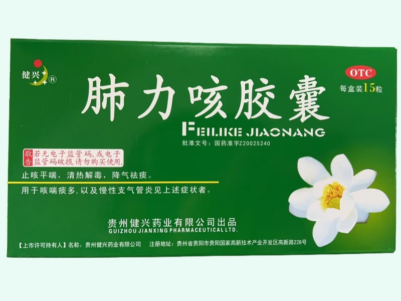 肺力咳胶囊