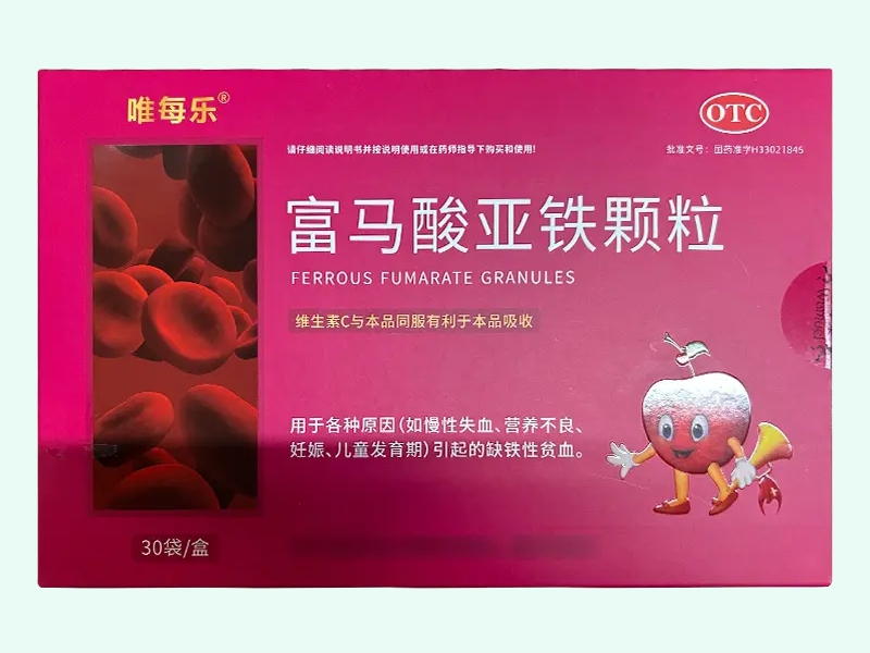 富马酸亚铁颗粒