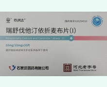 依润达瑞舒伐他汀依折麦布片(Ⅰ)价格对比