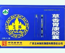 草香胃康膠囊(玉林)價格對比 20粒