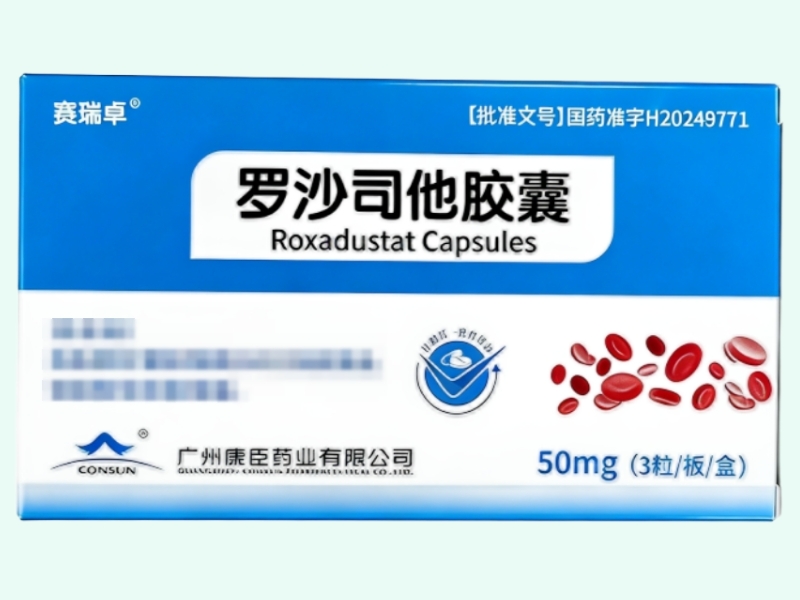 罗沙司他胶囊