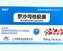 赛瑞卓罗沙司他胶囊价格对比