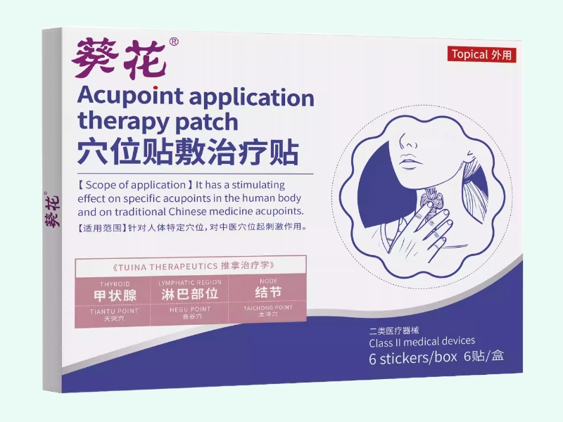 穴位贴敷治疗贴