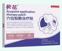 葵花穴位貼敷治療貼價格對比 6貼