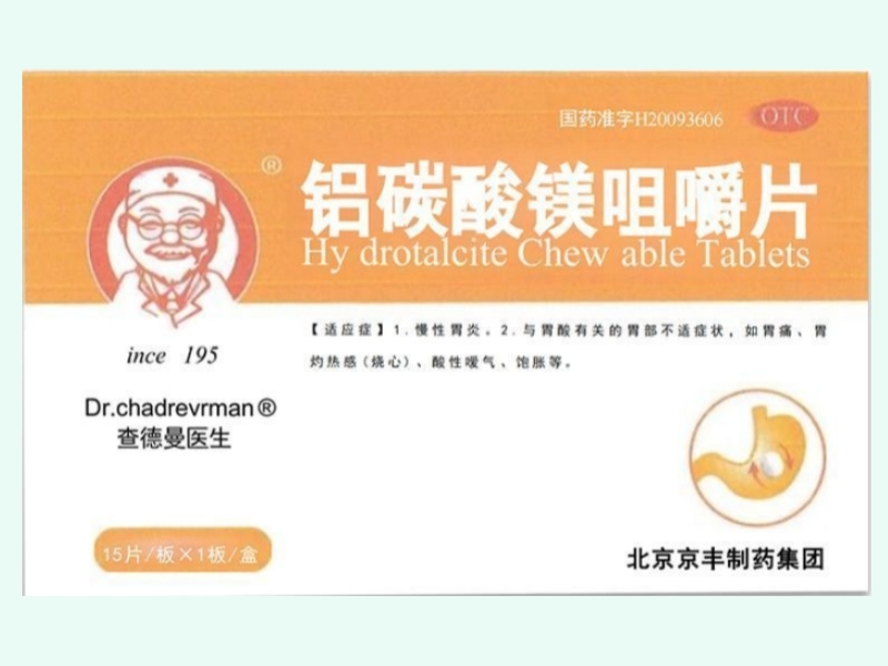 铝碳酸镁咀嚼片