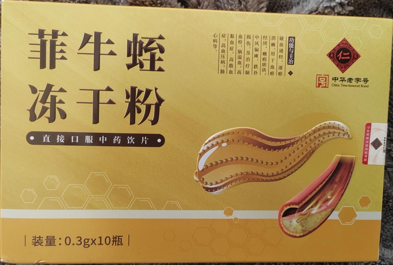 大仁堂菲牛蛭冻干粉