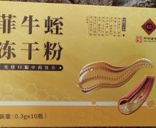 大仁堂菲牛蛭冻干粉是正品吗？