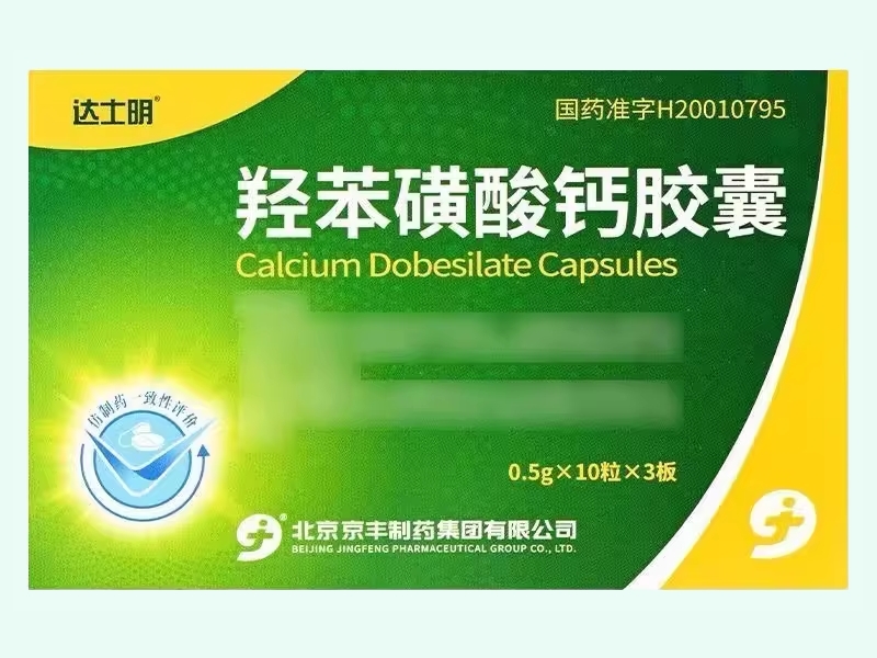 羟苯磺酸钙胶囊