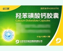 羟苯磺酸钙胶囊价格对比 达士明 30粒(RX版)