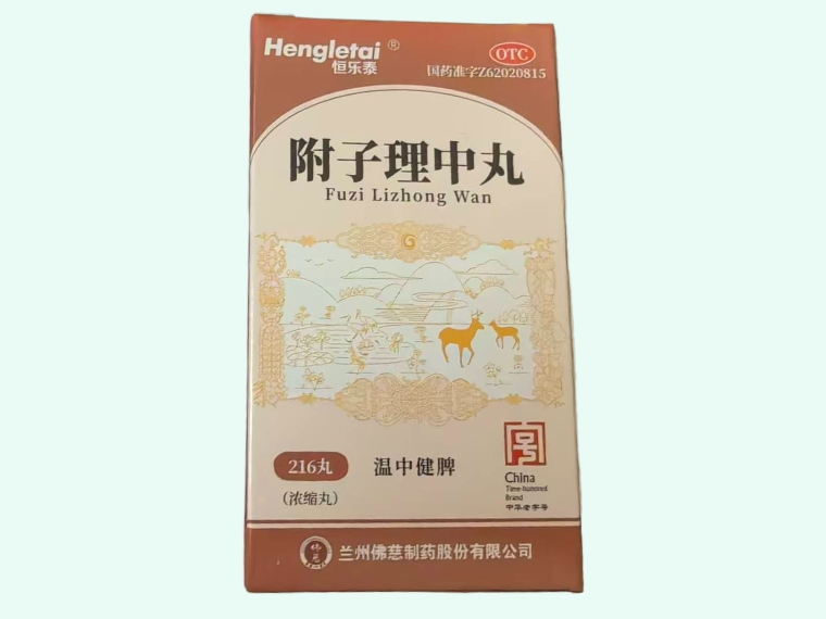 附子理中丸(浓缩丸)